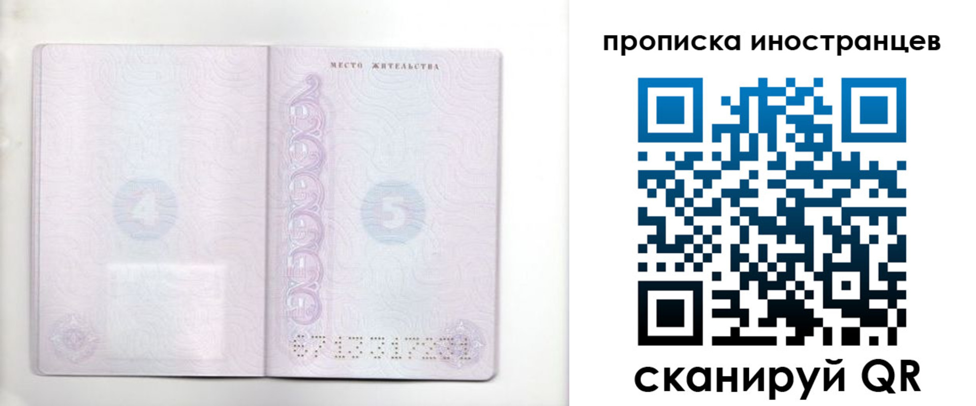 временная регистрация поиск в Симферополе